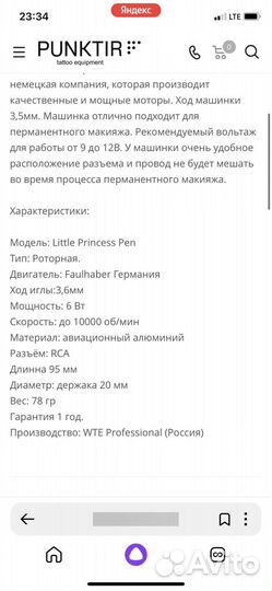 Машинка перманентного макияжа Little Princess Pen