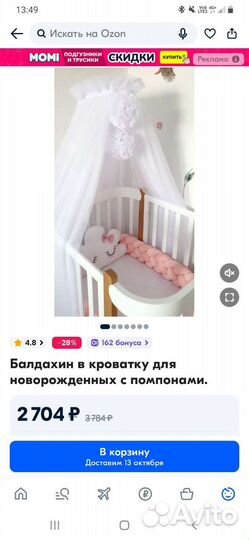 Балдахин с держателем