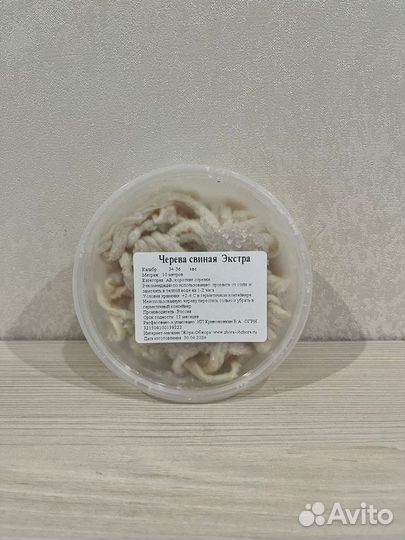 Черева свиная экстра шорт 34-36 мм