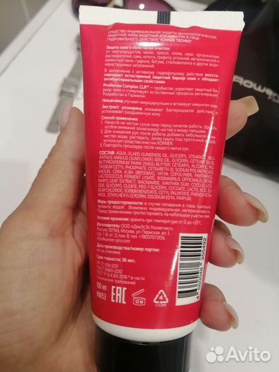 Крем для рук