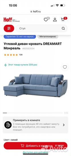 Диван Монреаль