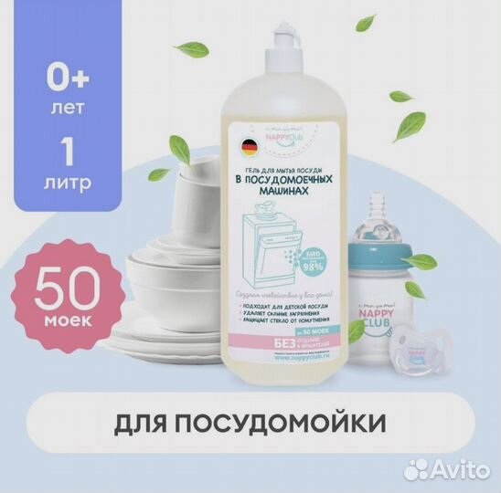 Гель для посудомоечных машин