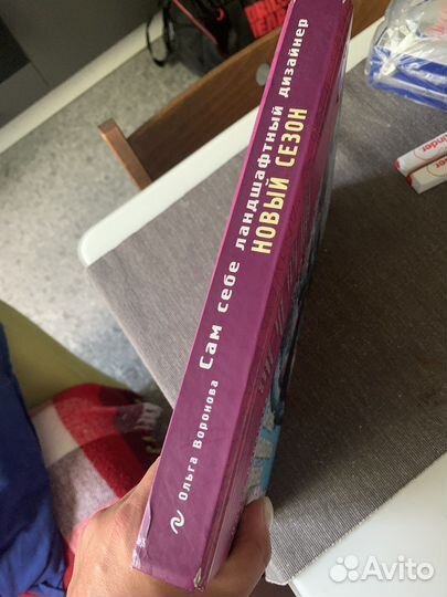 Ландшафтный дизайнер