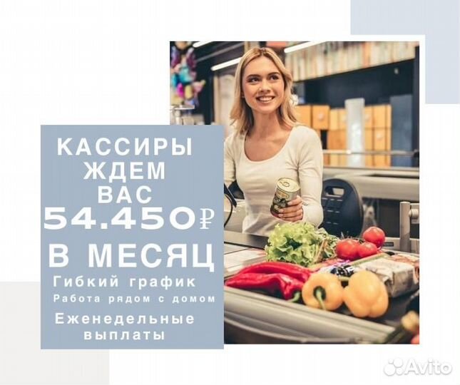 Кассир в продуктовый магазин выплаты Еженедельно