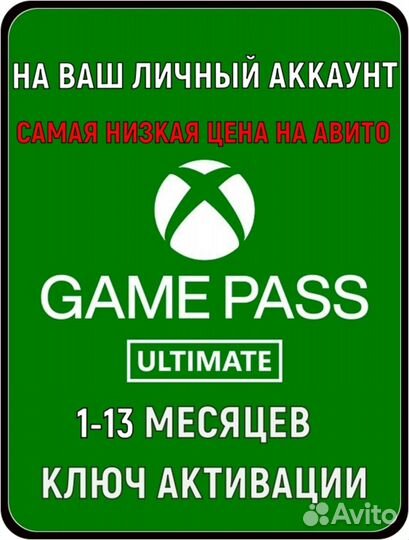 Подписка Xbox game pass ultimate 1-13 месяцев
