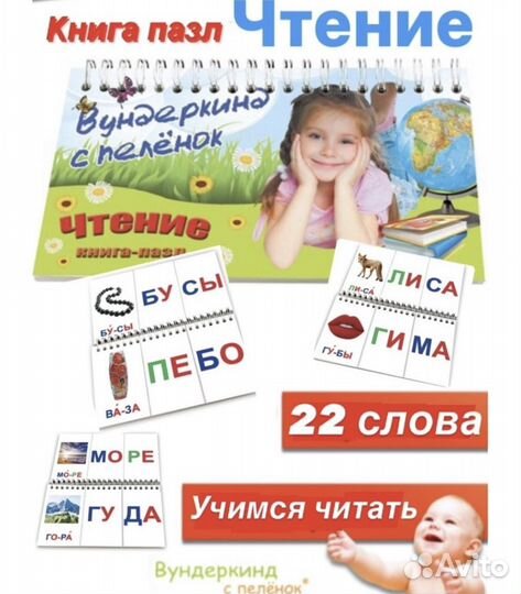 Книга пазл «Чтение» Вундеркинд с пеленок