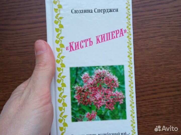 Кисть кипера С. Сперджен