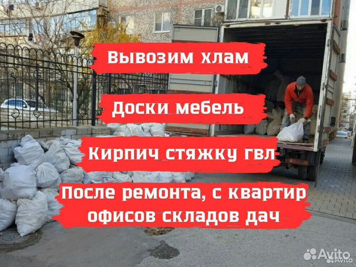 Вывоз мусора газель