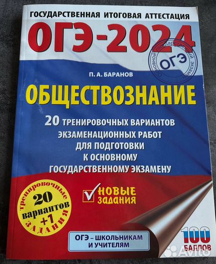 Учебник ОГЭ обществознание