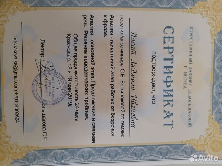 Логопед, дефектолог