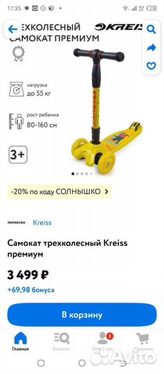 Самокат детский трехколесный