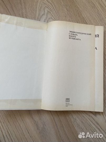 Словарь юного музыканта