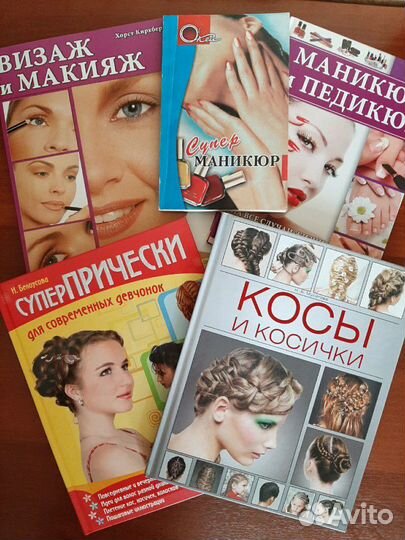 Книги для красоты