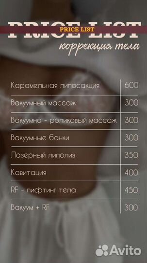 Массаж коррекция фигуры
