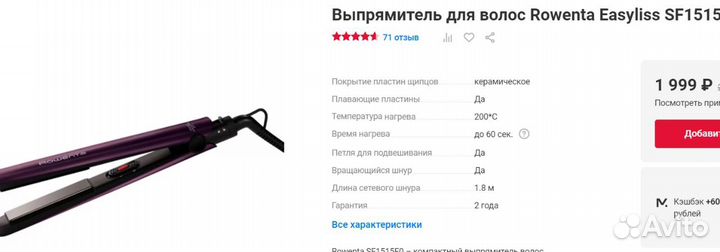 Утюжок для волос