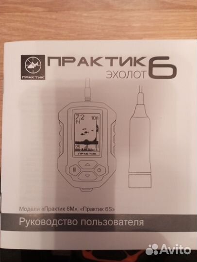 Эхолот Практик 6м новый