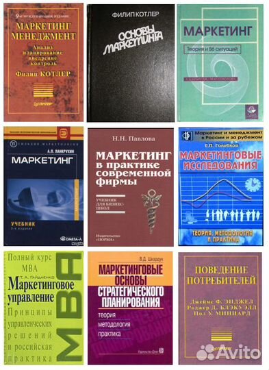 Книги и учебники по маркетингу