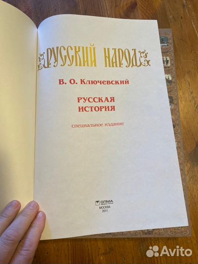 Русская история. Специальное издание Ключевский В