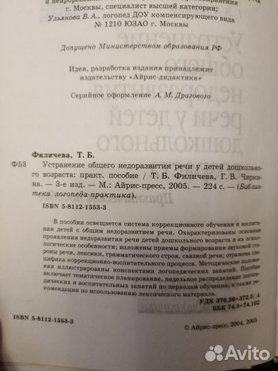 Логопедия Филичева, Чиркина