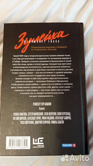 Книга Гузель Яхина Зулейха, Эшелон на Самарканд