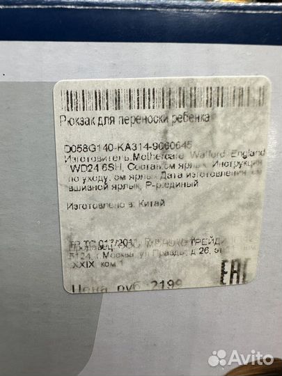 Рюкзак для переноски ребенка Mothercare