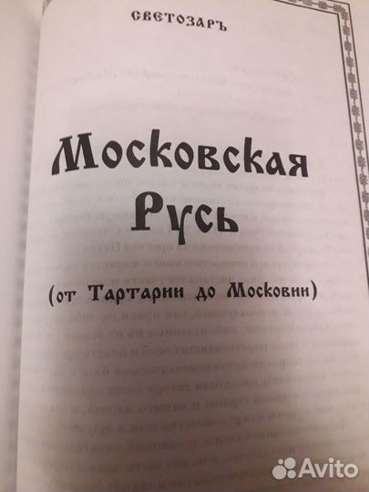 Книга летоптсное наследие предкпв московская русь