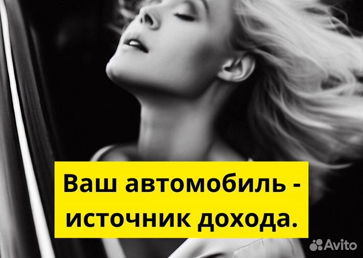 Подработка с автомобилем в Яндекс Go