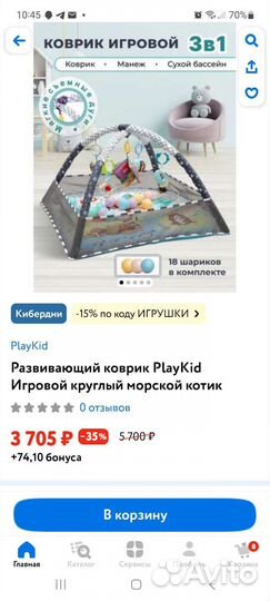 Развивающий коврик