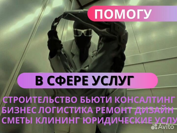 Авитолог / продвижение на Авито / услуги авитолога