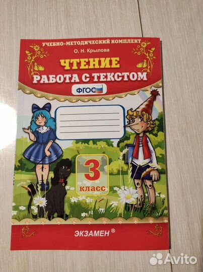Чтение работа с текстом 3 класс