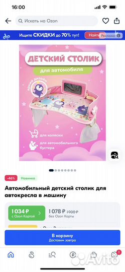Столик для автокресла
