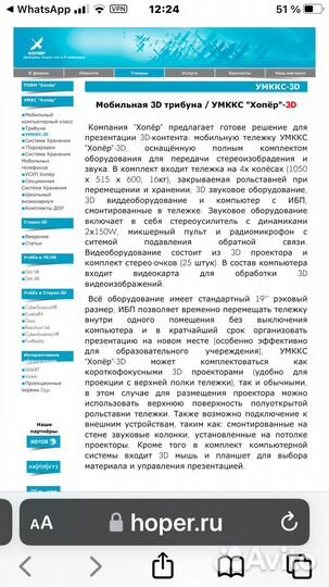 Программное обеспечение 3D визуализация трибуна