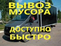 Вывоз мусора