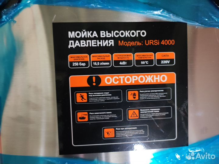 Мойка высокого давления URSi 4000