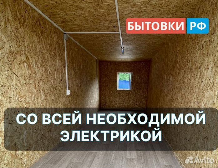 Бытовка дачная вагончик утепленная зимняя аренда