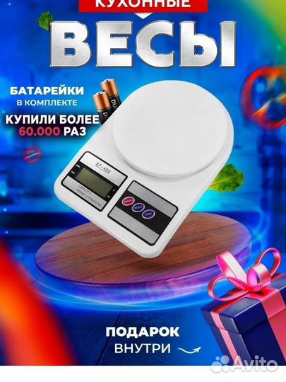 Кухонные весы