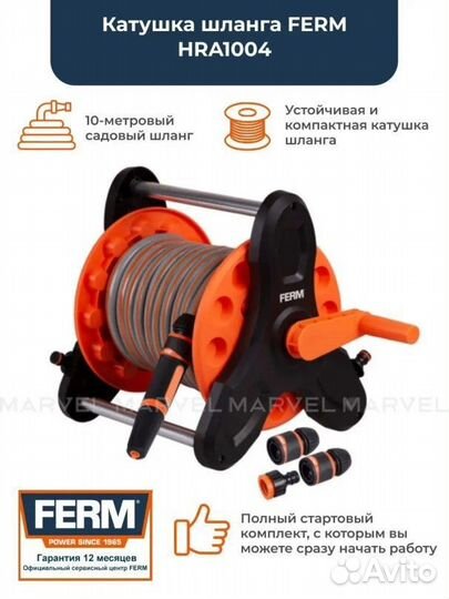 Катушка со шлангом ferm HRA 1004