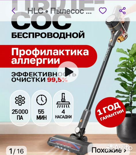 Вертикальный беспроводной пылесос