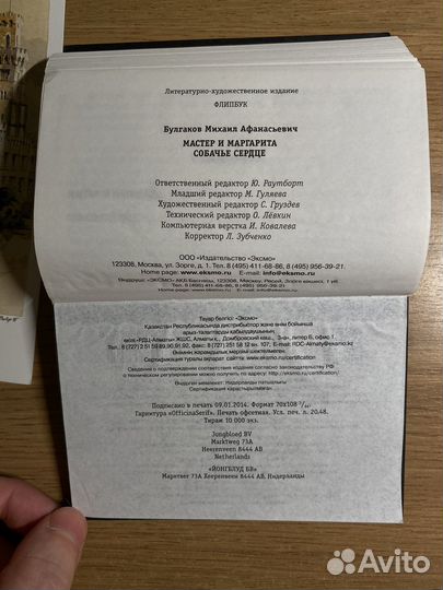 Флипбук flipbook Михаил Булгаков