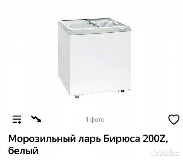 Продается новый морозильный ларь бирюса 200z