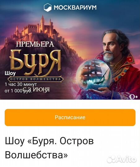 Промокод шоу Буря, Москвариум