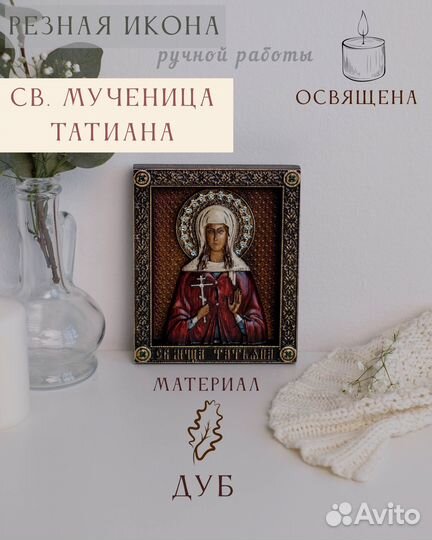 Икона Святой Мученицы Татьяны 15х12 см