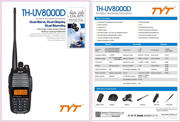 Радиостанции TYT TH-UV8000D комплект 2 штуки 10Вт