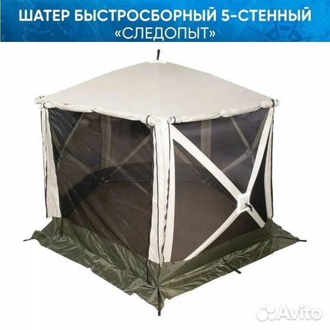 Шатер "следопыт" быстросборный 5 стен купить в Красноармейске | Хобби и ...