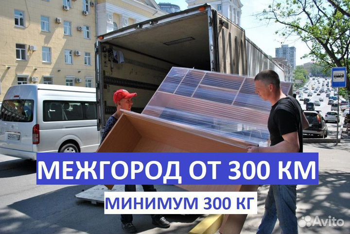 Перевозка домашних вещей и офисов по России