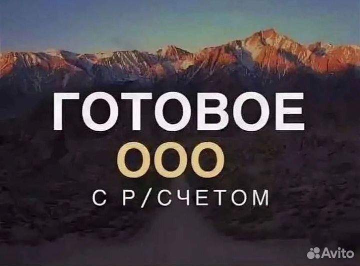 Продам ООО с НДС на осно