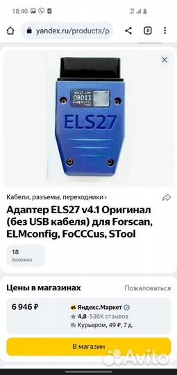 Диагностический сканер ELS27 Ford