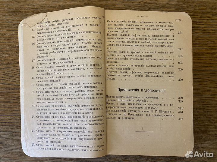 Введенский Психология без всякой метафизики 1915г