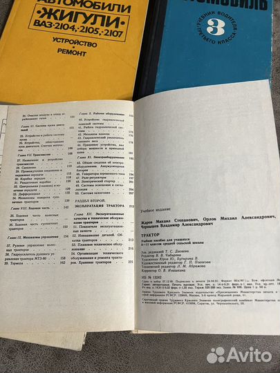 Учебник водителя, Жигули, трактор, справочник