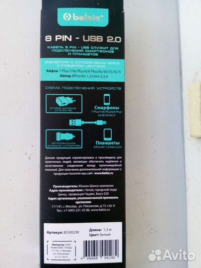 Usb кабель для iPhone